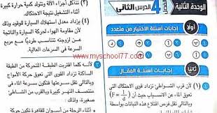 متابعي موقع مدرستي التعليمي ننشر اجابات كتاب الامتحان مادة الفيزياء للصف الثانى الثانوى ترم أول 2020 حل اسئلة كتاب الامتحان فيزياء ثاني In 2020 Physics Books Answers