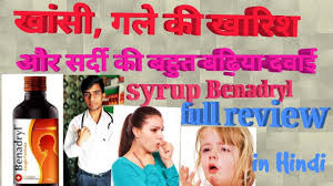 Benadryl Syrup Uses In Hindi Dose Price Side Effects Jabir Medical Help Youtube