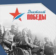20 из них — на общее знание истории великой отечественной войны, 5 вопросов относились к региональной военной тематике. Diktant Pobedy Sherbinovskij Kurer