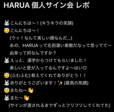 &Nacholas ◡̈🌙 on X: HARUA says that his name contains the kanji  characters for 美(beauty) and 愛(love), Since the kanji can be read in  various ways,it is possible that 美愛 could be