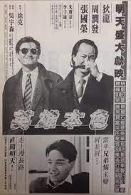 香港電影吹水王 confessions of a movie junkie timeline old movie poster history of hong kong hk movie