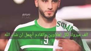 مدة غياب عمر السومة عن أهلي جدة وموقفه من مباراة. Ø®Ù„ÙÙŠØ§Øª Ø¹Ù…Ø± Ø§Ù„Ø³ÙˆÙ…Ø©ã‚¢ãƒ—ãƒªã®ãƒ€ã‚¦ãƒ³ãƒ­ãƒ¼ãƒ‰2021 ç„¡æ–™ 9apps