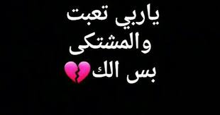 ماذا عن حزنك خبأته في صدري طويآ لماذا لا أحد يشعر بم الشعر الشعر Amreading Books Wattpad Arabic Calligraphy Calligraphy Photo