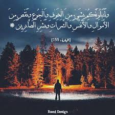 و ل ن ب ل و ن ك م ب ش ي ء م ن ال خ و ف و ال ج وع و ن ق ص م ن ال أ م و ال و ال أ ن ف س و الث م ر ات و ب ش ر cinematic photography painting sky sea