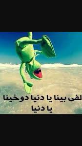 Pin By Aseel On Haha Quotes Deep Feelings Arabic Jokes Movie Quotes