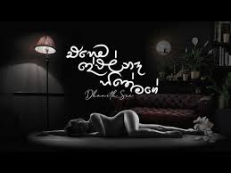 Download new or old hindi songs, bollywood songs, english songs, sinhala songs, tamil songs, telugu songs & more from sindulanthaya.com. Mage Hithe Mp3 Downloads