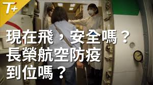 名站推薦 tips：2021年6月8日 更新失效連結 total 13 ». é•·æ¦®èˆªç©º æ©Ÿä¸Šé˜²ç–« é¤é£²ç¾æ³å¦‚ä½•æœå‹™ ä¸€æ¬¡å¤§å…¬é–‹ç©¶ç«Ÿå®‰ä¸å®‰å…¨ Youtube