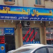 فوال الطائف الخالديه T20 Tt Twitter