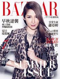 2014年06月no 294 哈潑時尚 封面人物蕭亞軒 harpers bazaar harper bazaar