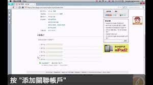 香港人淘寶網頻道12-帳戶類:支付寶關聯認證帳戶流程HK Taobao hongkongtao - YouTube