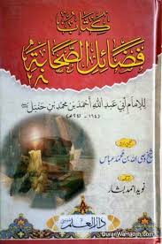 Fazail E Sahaba Ibn Hanbal Urdu فضائل صحابہ ابن حنبل Free Ebooks Download Books Free Books Download Free Pdf Books