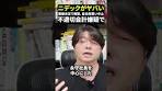 ニデックがヤバい不正会計で上場廃止もある#資産運用 #お金 ...