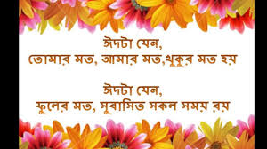 Eid Mubarak Bangla Wallpaper 2016 Ramadan Mubarak Bangla Eid Mubarak Wallpaper Eid Mubarak Bangla Wallpaper