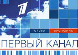 Из википедии — свободной энциклопедии. Zarubezhnyj Pervyj Kanal Perejdet Na Moskovskoe Vremya