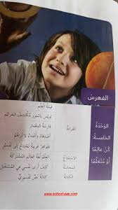 كتاب اللغة العربية للصف السادس الفصل الدراسى الثانى 2020 الامارات Books Movie Posters