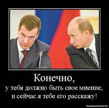 Конечно, у тебя должно быть свое мнение, и сейчас я тебе его расскажу! »  Демотиваторы по-русски - Создать демотиватор