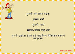 Come laugh at the most updated database of jokes on the planet. Non Veg Jokes Marathi Marathi Jokes Veg Jokes Jokes