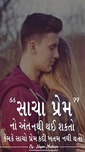 ગ જર ત ન ગ રવ સ વ ચ ર કવ ત બ લ ગ True Love Quotes Gujarati Quotes Love Wisdom Quotes