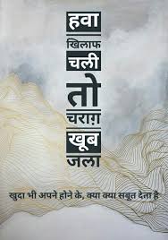 Pin By Daljeetkaurjabbal On Hindi Qoutes N Hindi Words Rumi Love Quotes Strong Quotes