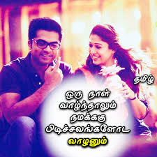 Teejay Tamil Quotes Tamil Love Quotes All Quotes Love Quotes