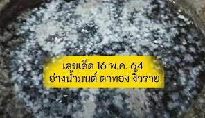 หวยโค้งสุดท้าย 16/5/64 แจกหวยเด็ดซองดัง ดูเลขเด็ดโค้งสุดท้ายวันนี้ แนวทางหวยรัฐบาล วิเคราะห์หวยซองโค้งสุดท้าย ติดตามหวยโค้งสุดท้ายงวดนี้ 48a24eswa0buum