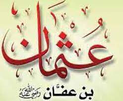 الموقع الرسمي للدكتور علي الصلابي ذو النورين عثمان بن عفان رضي الله عنه بين مكة والمدينة