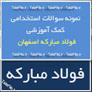 Image result for ‫سوالات استخدامی گروه برق اپراتور تولید تعمیرات و جرثقیل‬‎