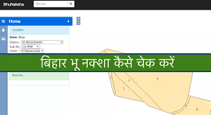Bhu Naksha Bihar Muzaffarpur बिहार भू नक्शा कैसे चेक करें - 2022 | Bihar Bhu Naksha Check & Download |  Bhunaksha.bihar.gov.in | Benefit | बिहार भूलेख मैप ऑनलाइन कैसे देखें? |