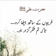 Banda ko vajib ha k apnay parwidgar se umeed rkhay aur apnay gunaho se darta ha. Hazrat Ali Aqwal E Zareen Facebook
