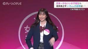 日本一かわいい女子高生めざして 前髪が命の「いろ」さん 女子高生ミスコン結果は | TBS NEWS DIG