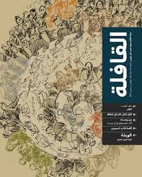 Qafilah Nov Dec 2014 By Ireadpedia Issuu