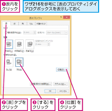 Wordで表の位置を本文の文字数に関係なく固定する方法 できるネット