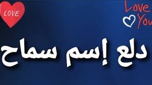 ادخل على الحساب (اسم المستخدم وكلمة المرور). Mp3 ØªØ­Ù…ÙŠÙ„ Ø¹Ù† Ø§Ø³Ù… Ø³Ù…Ø§Ø­ Ø£ØºÙ†ÙŠØ© ØªØ­Ù…ÙŠÙ„ Ù…ÙˆØ³ÙŠÙ‚Ù‰
