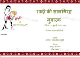 1st marriage anniversary wishes in hindi 1st wedding. Free 45th Wedding Anniversary Invitation Card Online Invitations In Hindi