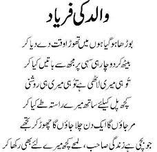 From sentimental to humorous, these father's day quotes celebrate all the joys of fatherhood. Father Quotes In Urdu Quotesgram