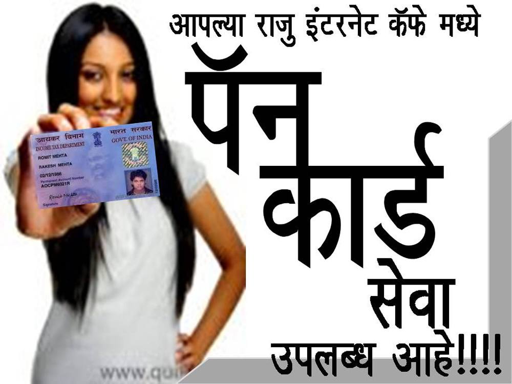 PAN Card Fresh / Reprint / Correction Application Service product image