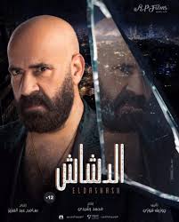 El Dashash: Will Mohamed Saad Succeed at Reinventing Himself?