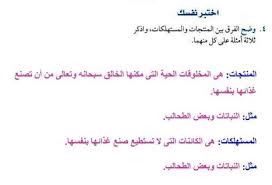 وضح الفرق بين المنتجات و المستهلكات واذكر ثلاثه امثله على كل منهما الراقي دوت كوم