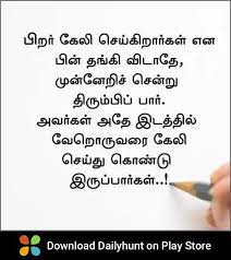 Pin By Jayachandran Rajamoni On Tamil Motivational Quotes Tamil Motivational Quotes Quotations Motivational Quotes