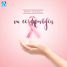 Στο παρελθόν η αντιμετώπιση του καρκίνου του στήθους απαιτούσε και ολική αφαίρεση του μαστού, του θωρακικού τοιχώματος και όλων των παρακείμενων λεμφαδένων, με μία διαδικασία που λέγεται ολική μαστεκτομή. Ab Basilopoylos 25 10 Pagkosmia Hmera Kata Toy Karkinoy Facebook