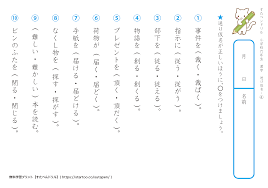 小6漢字「送り仮名」の練習問題・テストプリント｜無料ダウンロード印刷