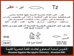 منطوق اللغة المصرية القديمة