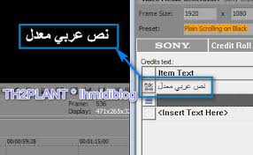 الكتابة باللغة العربية على البرامج التي لا تدعمها مع الخط المفضل أفضل وأسهل طريقة Th2plant