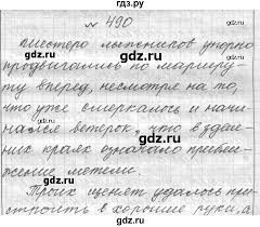 гдз по русскому языку 7 класс пименова лидман орлова Gdz Uprazhnenie 490 Russkij Yazyk 6 Klass Praktika Lidman Orlova Pimenova