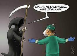 We did not find results for: Arkas Enantion Koronoioy Me Ta Yperopla Twn Skitswn Toy Liberal Gr