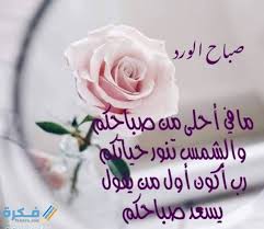 الشعر أرق الاحاسيس المعبرة عن الحب والتي تصل للقلوب سريعا حين تمسها بجمال شعر حب قصير جدا. ØµØ¨Ø§Ø­Ùƒ ÙˆØ±Ø¯