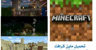 تحميل لعبة ماين كرافت للاندرويد للايفون للكمبيوتر مجانا مهكرة 2021 In 2020 Minecraft Projects To Try Projects