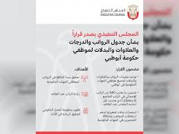 تنفيذي أبوظبي يوحد مفردات رواتب وعلاوات جميع موظفي الحكومة