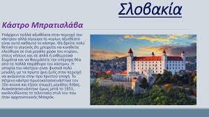Από την 1η μαΐου 2004. A3io8eata Ths Eyrwphs Sth Ghraia Hpeiro H Alliws Eyrwph Anaptyx8hkan Oi Spoydaioteroi Politismoi 8a Mporoysame Na Thn Paromoiasoyme Me Ena Moyseio Ppt Katebasma