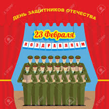 Toda la info en el video.¡suscríbete para no perderte futuros videos de. 23 De Febrero Dia De Los Defensores De La Patria Discurso Coro De Soldados Oficiales Militares Rusos En Escena Cortina De Color Rojo Y La Escena Celebracion Patriotica Tradicional De Las Fuerzas